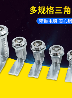 MS705配电柜箱锁三角钥匙锁 信箱锁芯 垃圾箱锁工业柜门锁锁具