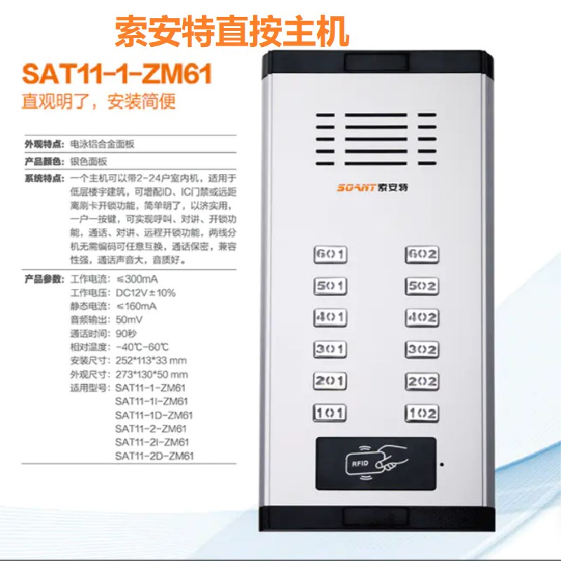 索安特非可视楼宇对讲密码门口机STA11-2小区家用门铃室外内话机