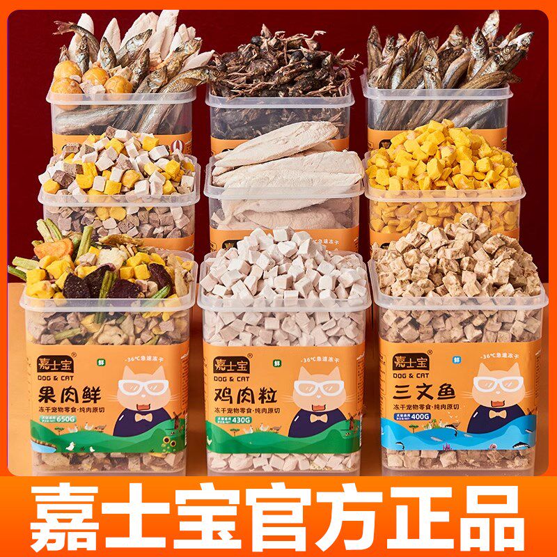 嘉士宝冻干猫零食鸡肉粒鸡胸肉生骨肉鹌鹑蛋黄粒宠物猫咪增肥发腮,宠物/宠物食品及用品,猫冻干零食,淘宝优惠券,粉丝福利购,淘宝优惠卷