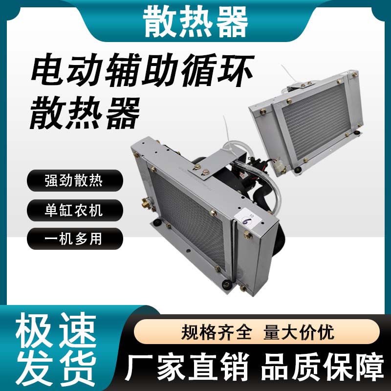 三轮车拖拉机改装辅助电子水箱五征时风三轮车电动水泵风扇散热器