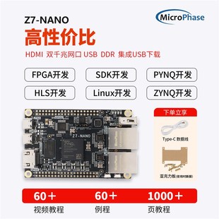微相 FPGA开发板 ZYNQ核心板 XILINX 7020 70107000双网口Z7-Nano