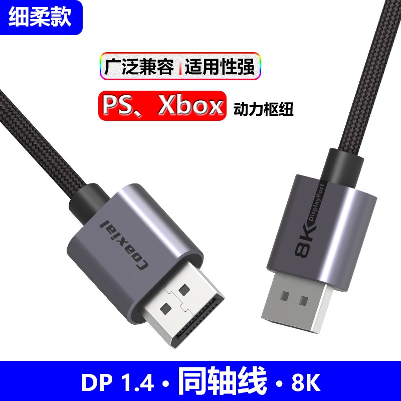 DP线1.4公对公接口4k高清线144hz数据连接线8k/2k电脑显示器显卡