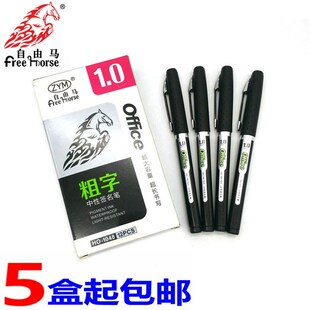 自由马大容量水笔高级签字笔0.7 1.0mm超滑黑色大笔画粗字签名笔