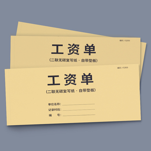 公司企业工资单工资发放单员工薪水领取记录工资签收记录单薪资发