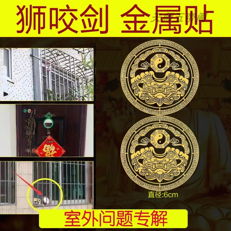 狮咬剑隐形贴解门对电梯上下楼梯镜子对阳台窗户外有墙角马路兽头