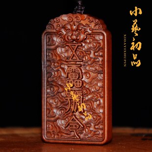 雷击枣木玄天上帝吊坠  玄武大帝真武祖师 雷击木五雷号令吊坠