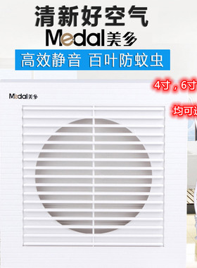 美多圆孔换气扇4寸8寸静音强力壁式排风扇卧室卫生间排气扇开孔15