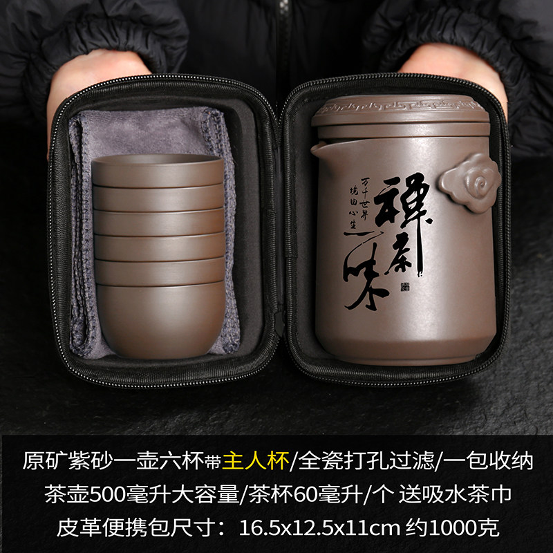 紫砂旅行茶具套装小套便携茶具一壶六杯户外大容量泡茶器定制logo