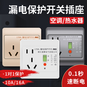 空调漏电保护插座10A漏电开关带插座家用电热水器保护器插座16A