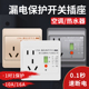 空调漏电保护插座10A漏电开关带插座家用电热水器保护器插座16A