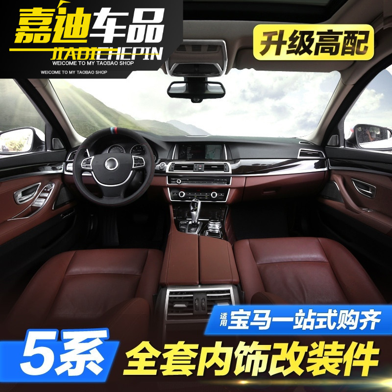 宝马5系改装内饰按键汽车装饰空调出风口523li520l方向盘亮条用品