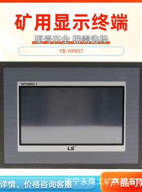 泰安众诚YB-HMI07移变彩色显示终端HM107/1140Y屏3Y/10Y/6Y器1.2Y