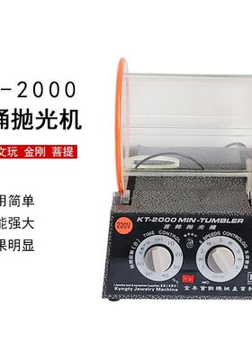 KT2000滚桶抛光机金银铜首饰打磨机台式小型滚筒研磨器材打金工具
