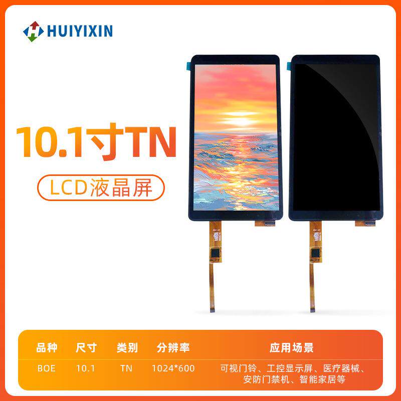 惠科10.1寸宽温全视角液晶屏mipi720X1280电容电阻触摸屏显示医疗