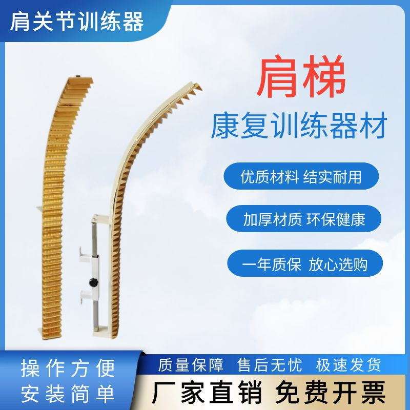 肩梯训练器材肩关节锻炼器手指阶梯上肢关节手指关节爬行楼梯