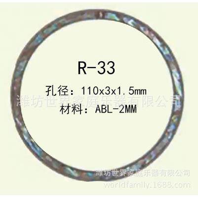 吉他贝壳音孔圈 贝壳镶嵌 贝壳工艺品 鲍鱼贝 珍珠贝 亚克力