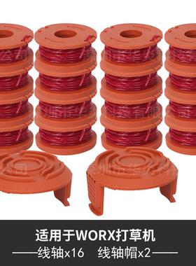 替代WORX WA0010 更换线轴 打草头 优质打草绳 割草线 除草机配件