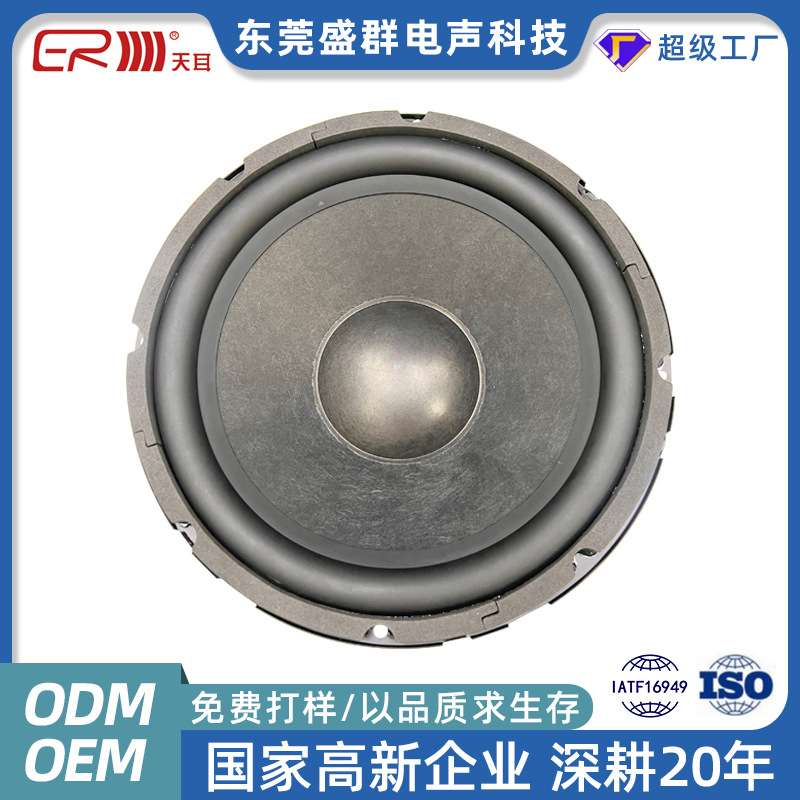 10寸4欧100瓦超薄木质音响改装低音炮喇叭扬声器 汽车低音喇叭批