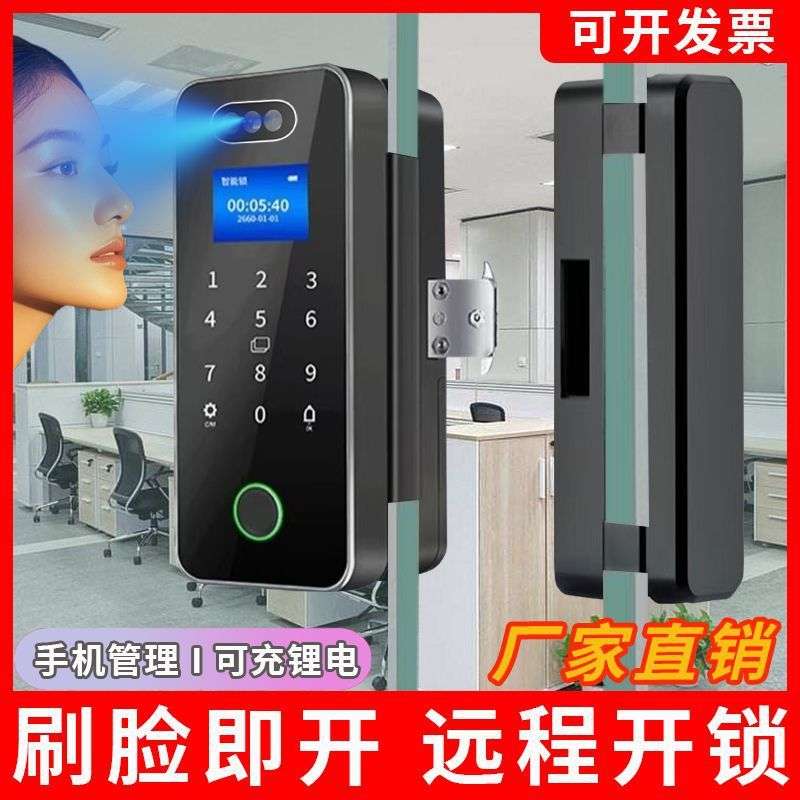 免打孔玻璃门指纹密码锁人脸识别办公室智能锁商铺单双开门电子锁