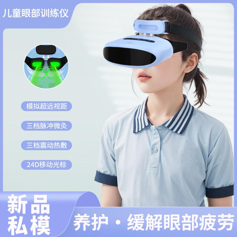 儿童眼部护眼仪缓解眼部疲劳按摩仪震动按摩热敷智能弱视训练仪器