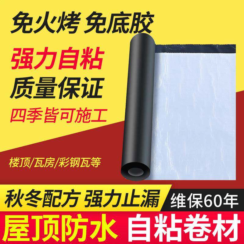 房屋楼顶防水补漏材料sbs沥青防水卷材自粘胶带屋顶漏水油毡布贴