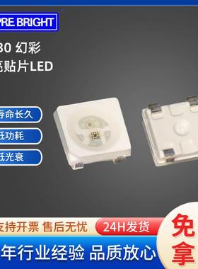 高光效3030幻彩灯珠内置IC四脚单点单控WS2812B七彩3030RGB灯珠