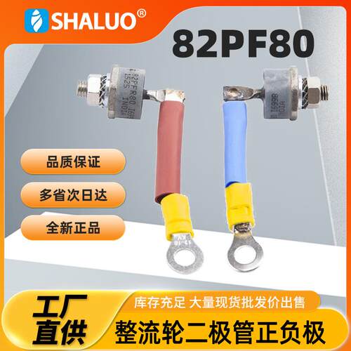 整流轮 二极管蓝色正极 82PF80 I699B 红色负极 82P
