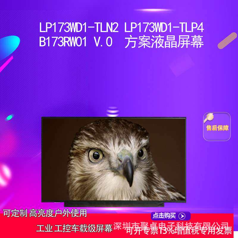 LP173WD1-TLN2 LP173WD1-TLP4   B173RW01 V.0  方案面板屏幕