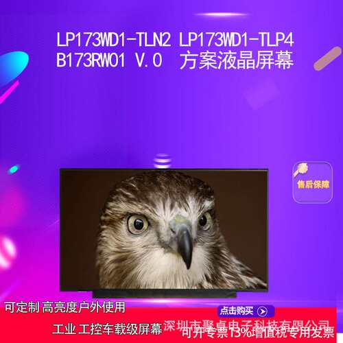 LP173WD1-TLN2 LP173WD1-TLP4   B173RW01 V.0  方案面板屏幕