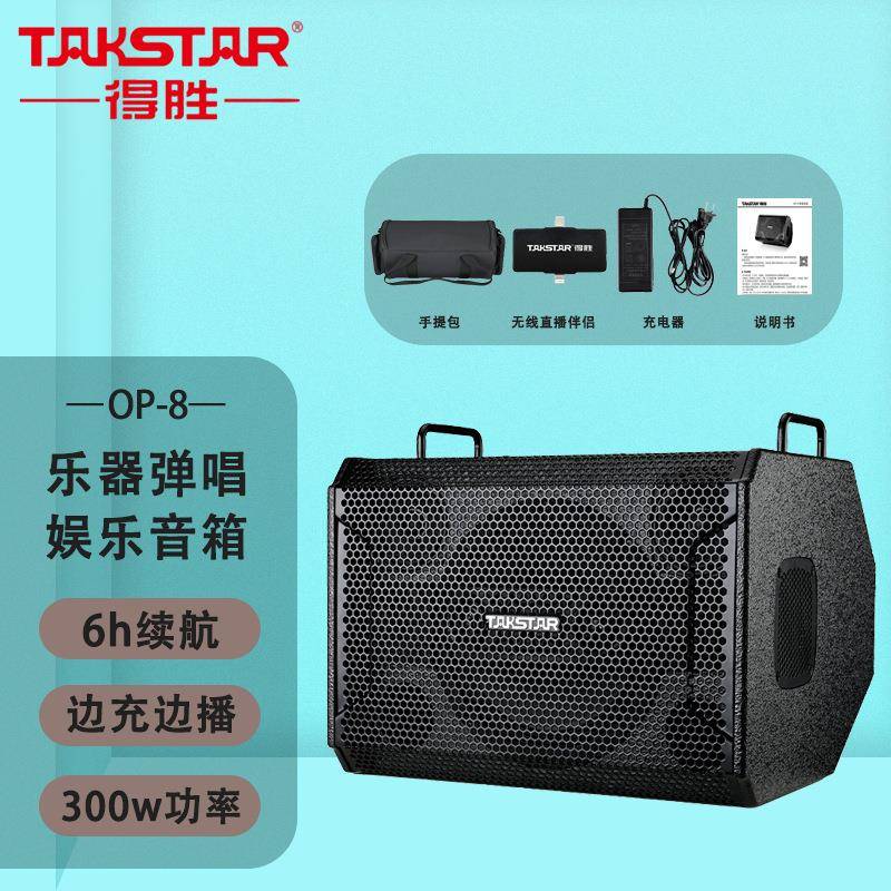 得胜 OP-8音箱吉他弹唱户外演出直播大功率音响街头唱歌便携式蓝