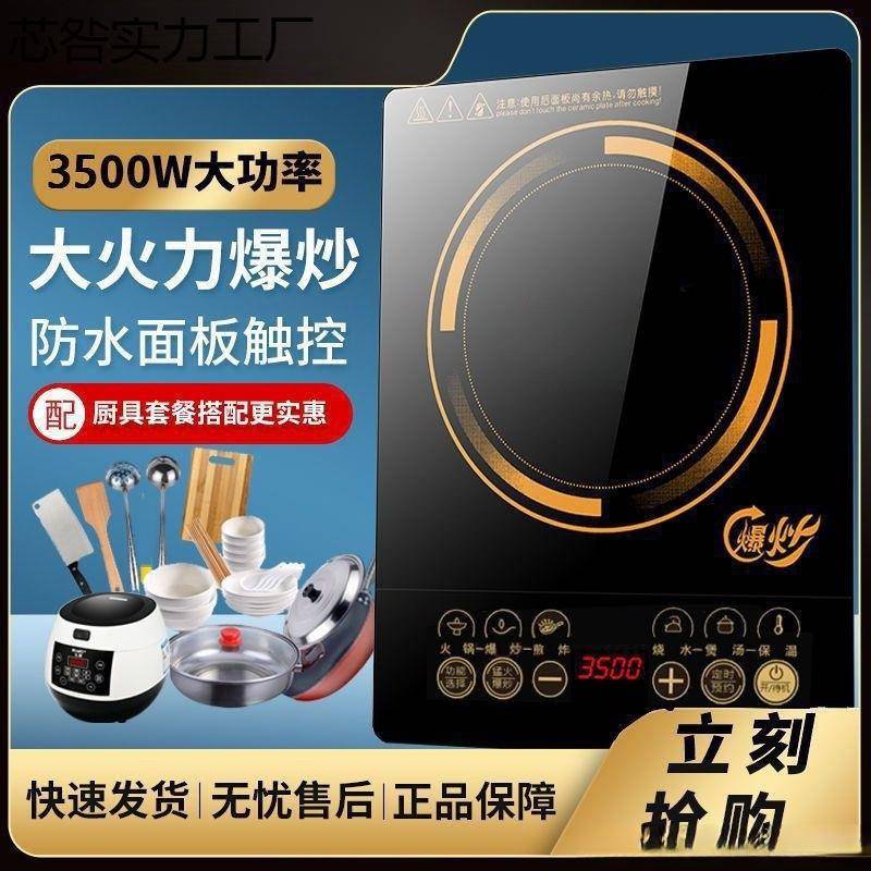电磁炉家用大功率爆炒防水带锅全套多功能电炒炉灶直销炒菜锅碗盆