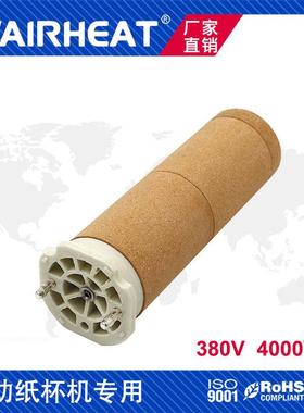 自动纸杯机发热芯380V 4000W加热封尾机3300-II热风器加热芯陶瓷
