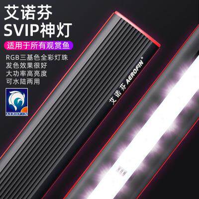 艾诺芬SVIP神灯三基色全彩灯珠大功率亮度可水陆两用水族鱼缸神灯