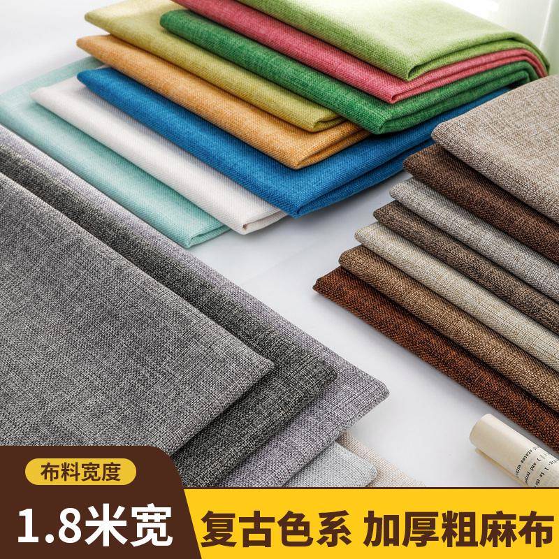 沙发布料面料亚棉麻老粗布头高档抱枕套罩桌布红布手工自己做