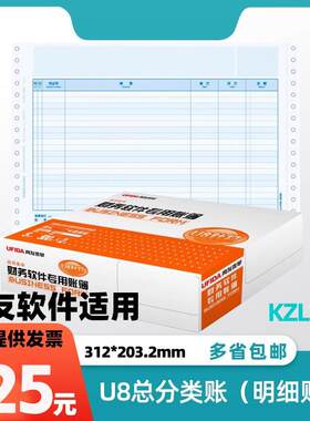 用友U8总分类账明细账账页纸KZL101三栏帐套打账页账册账簿打印纸