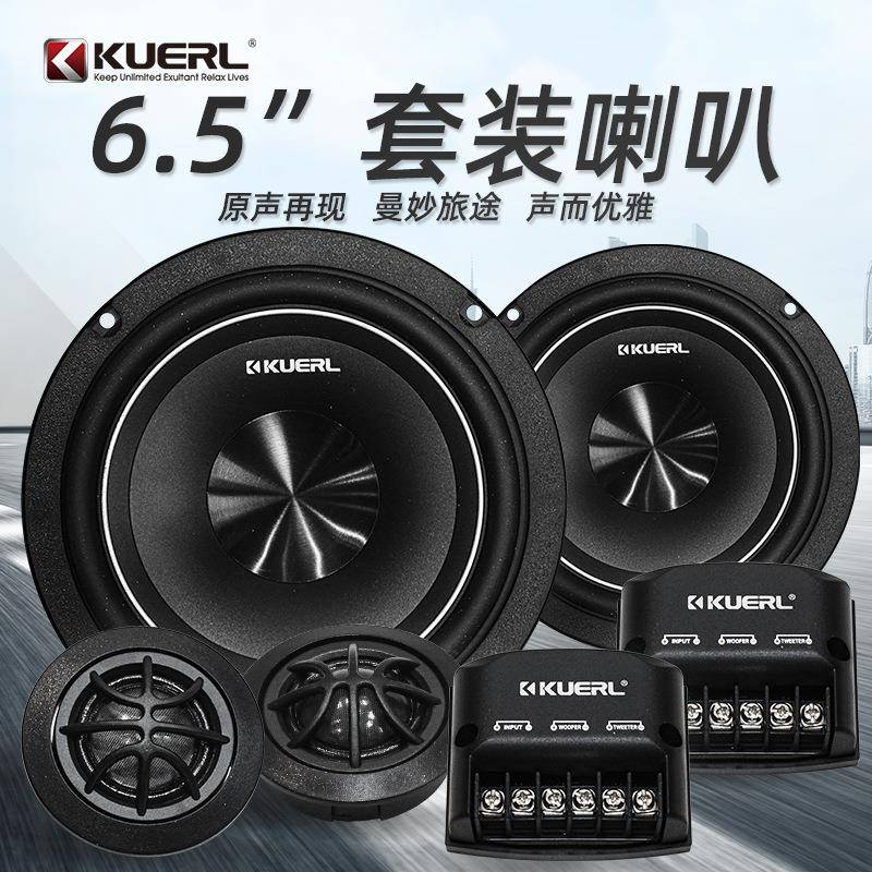 厂家车载音响改装前门扬声器二分频6.5寸汽车音响套装喇叭