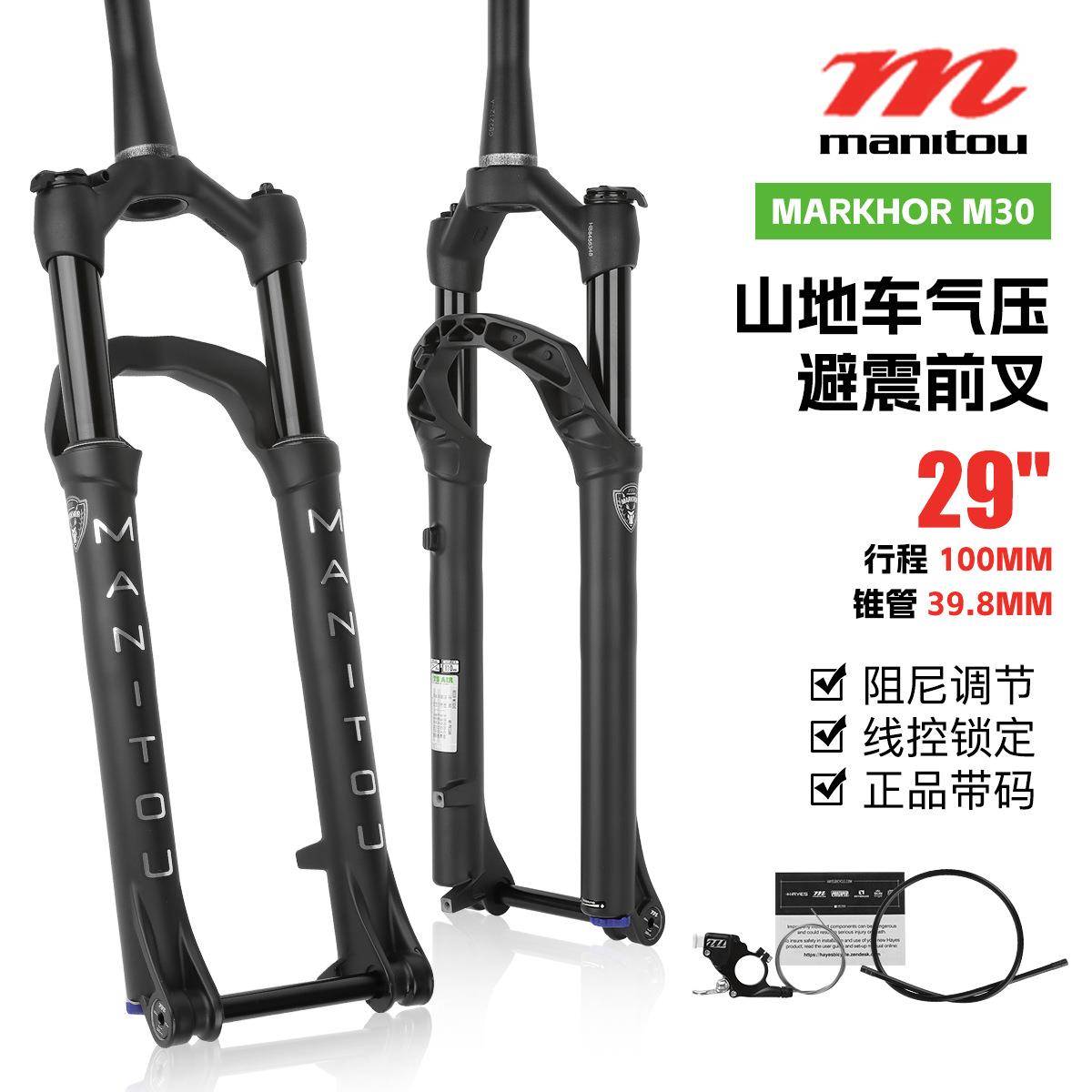 MANITOU马尼托M30山地车气叉 26寸27.5寸29寸椎管线控自行车前叉