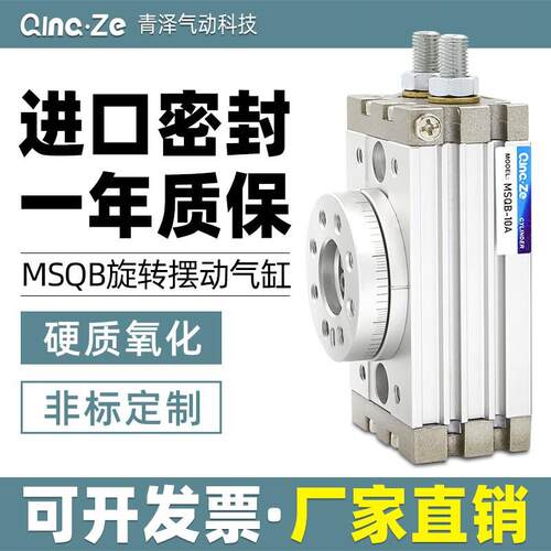 旋转摆动气缸90度msqb10A齿轮式180度HRQ小型20a/30a/50A/R