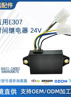 挖掘机配件MM409675 16A11-14001适用E307继电器白色双插24V