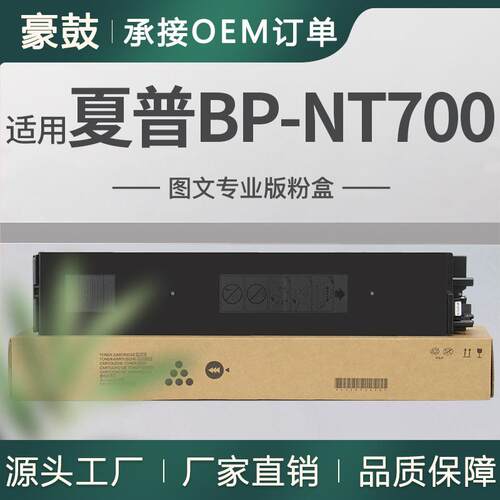 适用夏普BP-NT700粉盒BP-50M26/31/36碳粉BP-70M65墨粉70M55墨盒