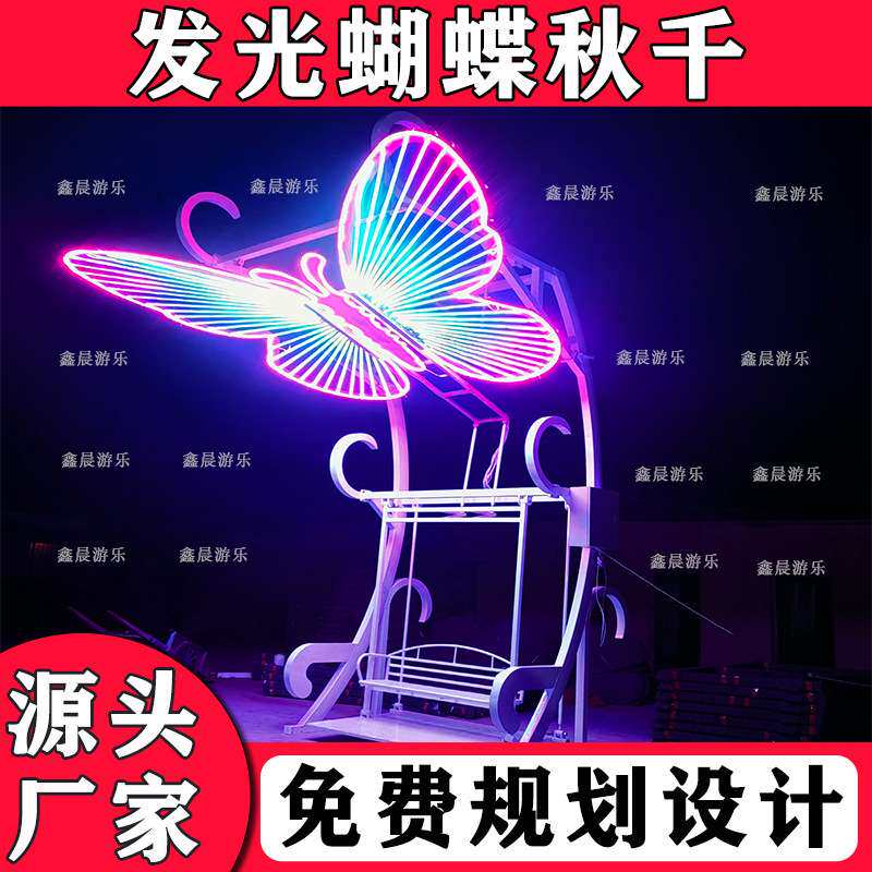 网红发光蝴蝶秋千户外景区引流动态编程大型秋千多人座椅美陈道具