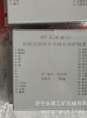 济源科灵KLZM-ME(G)智能化照明开关综合保护装置