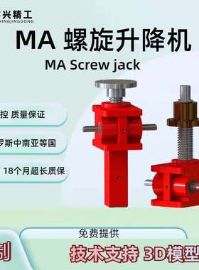 MA BS-50-32-2AI-500螺旋丝杆升降机电动蜗轮蜗杆螺旋千斤顶