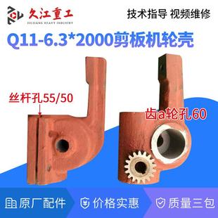 机械剪板机配件挂脚 Q11-6.3*2000剪床轮壳 后挡料总成 齿条 现货