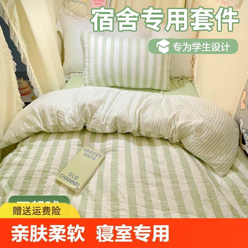宿舍单人床上三件套全棉纯棉2025新款床单被套床品四件套水洗棉,鲜花速递/花卉仿真/绿植园艺,割草机/草坪机,淘宝优惠券,粉丝福利购,淘宝优惠卷