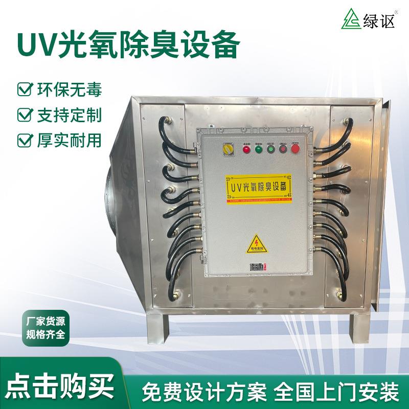防爆UV光解除臭设备垃圾站除臭污水站除臭设备高能等离子除臭