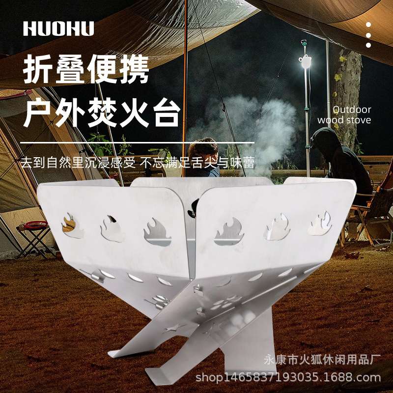 火狐户外工具折叠焚火台 不锈钢野餐烧烤炉便携卡片炉取暖炉