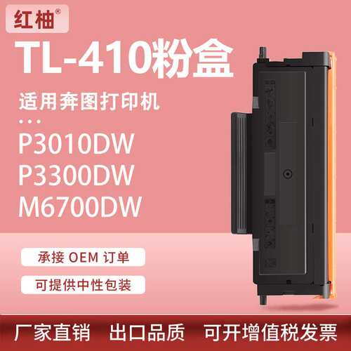 适用奔图TL410粉盒M7100墨盒P3010 P3300碳粉盒DL-410硒鼓Pantum