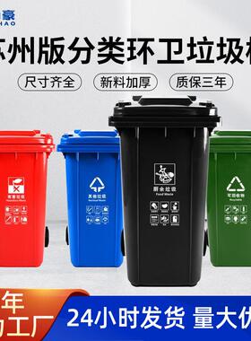 240L苏州垃圾分类户外环卫垃圾桶加厚带盖120L脚踏商用小区垃圾箱