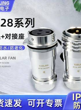 粤凌科技SF28航空插头+对接母座3-26芯IP67防水推入式自锁 连接器